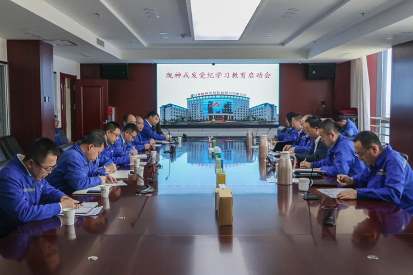 陇神戎发党委召开党纪学习教育动员部署会